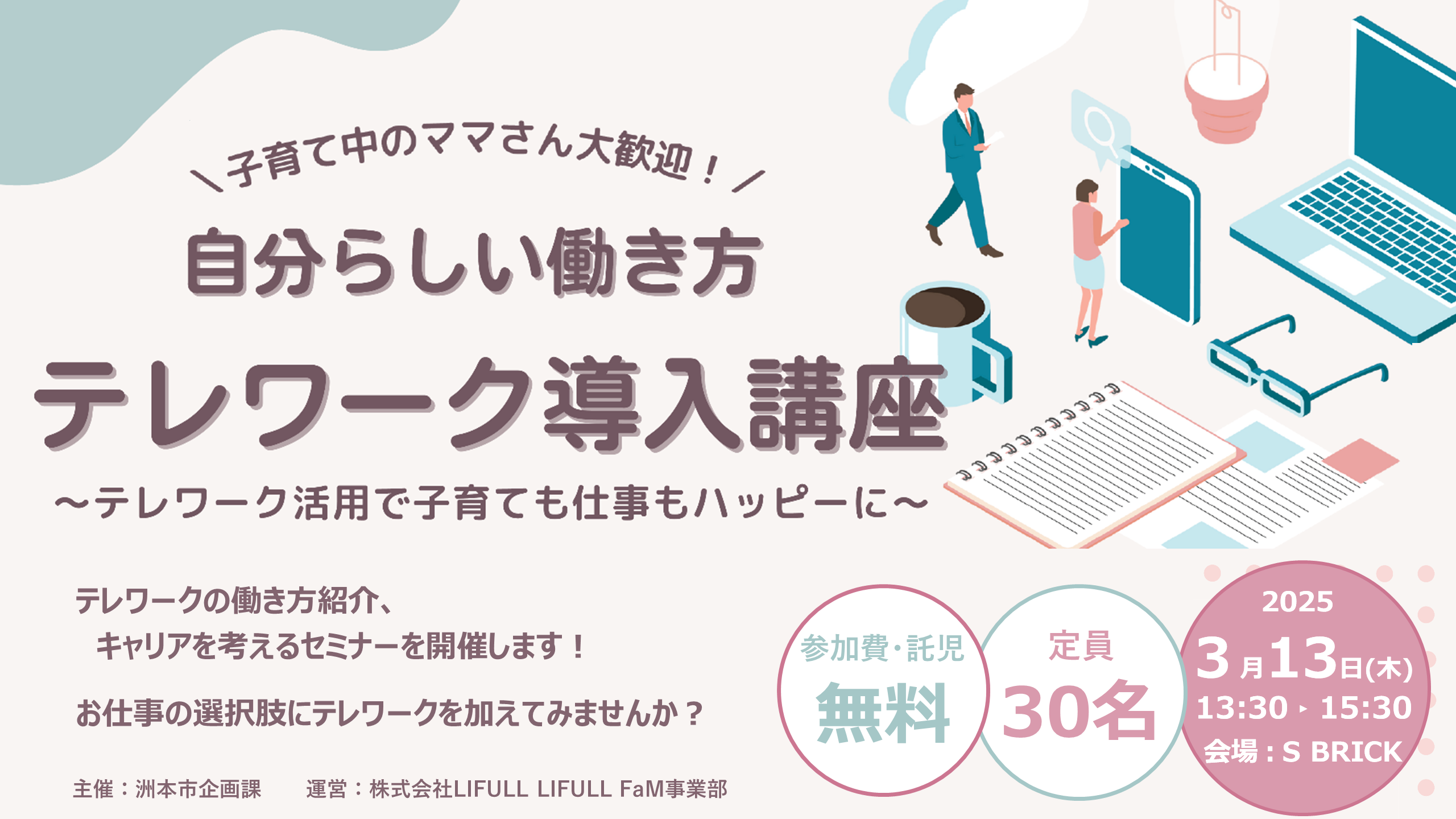 テレワーカー育成講座（サムネイル）