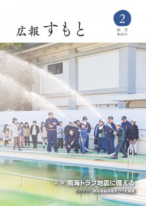 広報すもと令和7年2月号