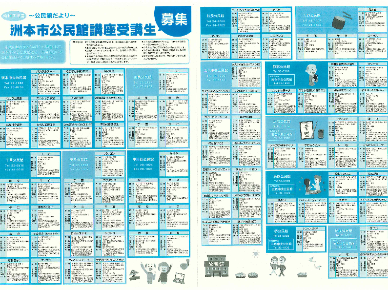 公民館講座受講生募集チラシ