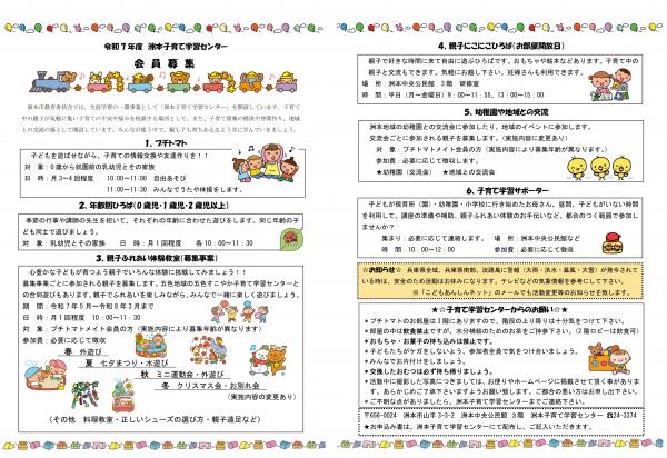 R7会員募集チラシ（洲本）