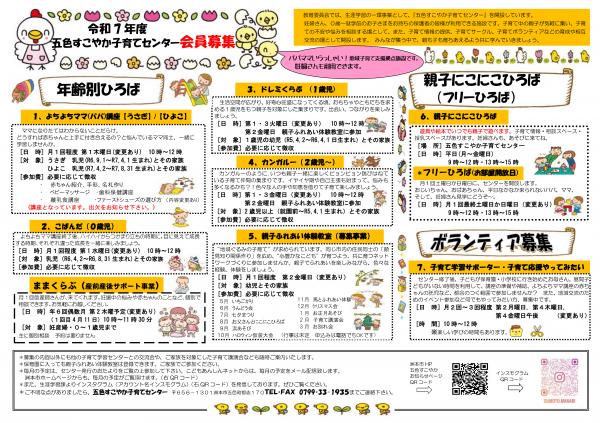 R7会員募集（五色）