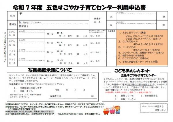 R7申込書（五色）