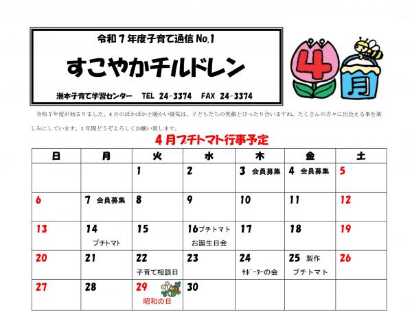 R7.4おたより4月号（洲本）