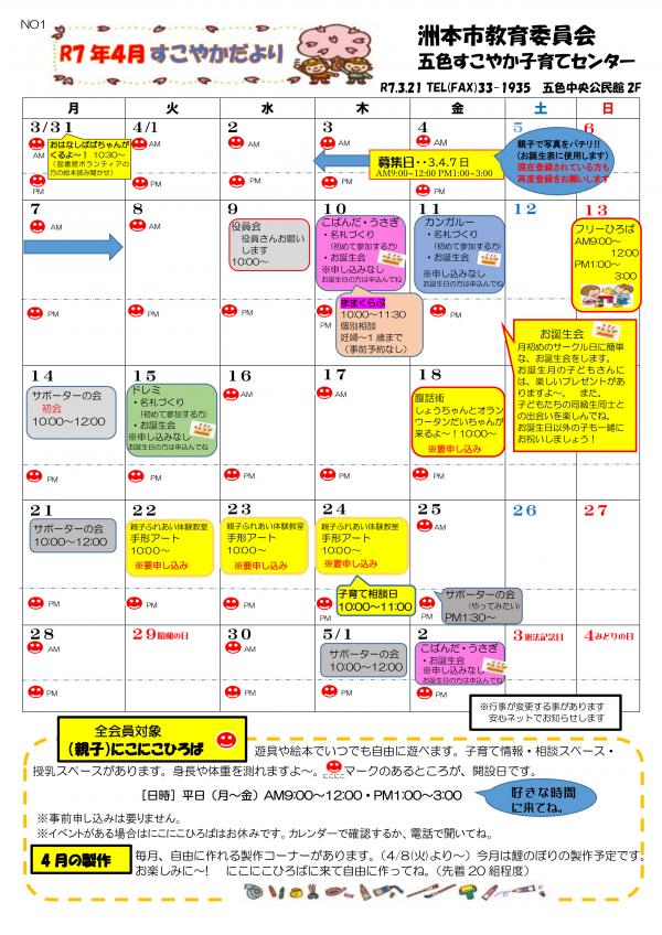 お便り4月号（五色すこやか）