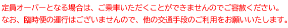 定員オーバー