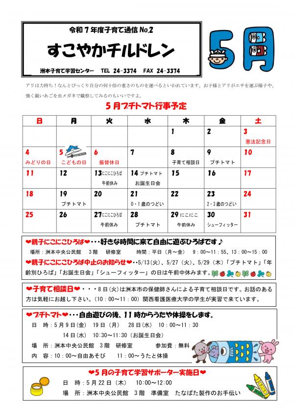 お便り5月号（すもと）
