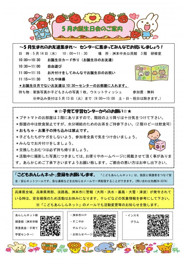 お便り5月号（すもと）