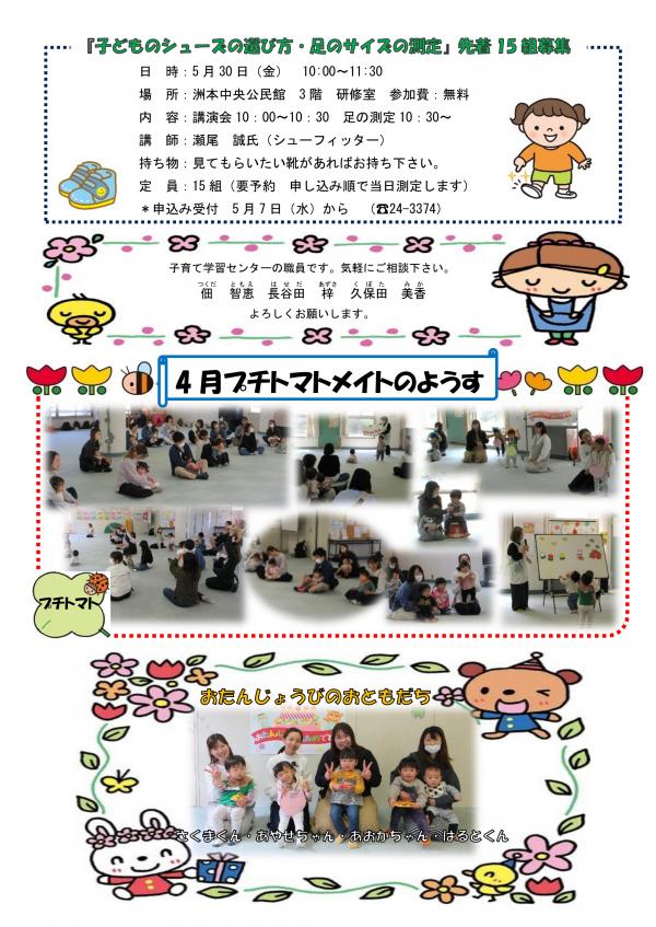 お便り5月号（すもと）