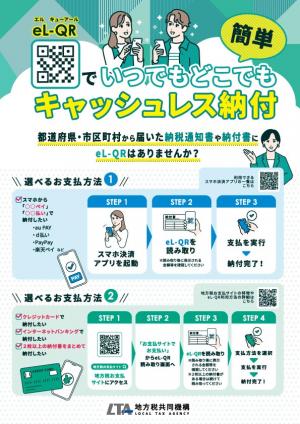 キャッシュレス納付