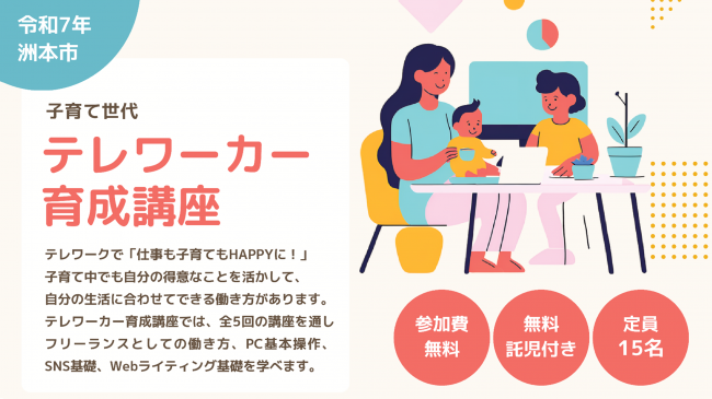 テレワーカー育成講座_サムネイル