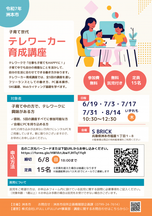 洲本市テレワーカー育成講座チラシ_表