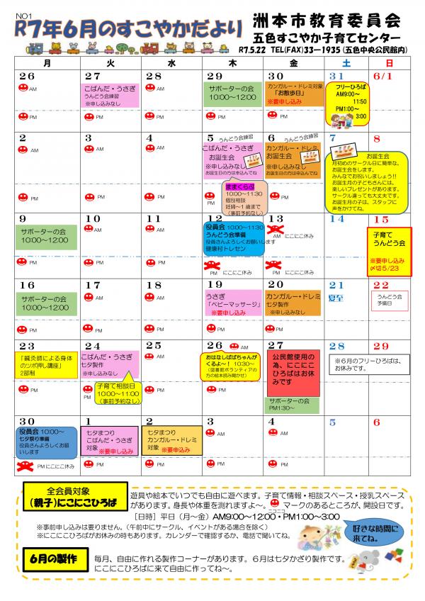 6月おたよりP1