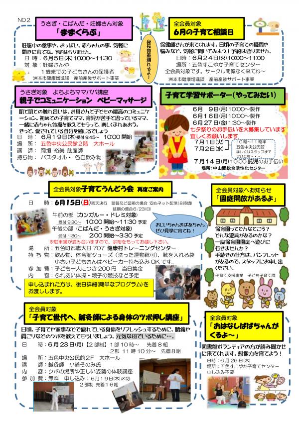 6月おたよりP２