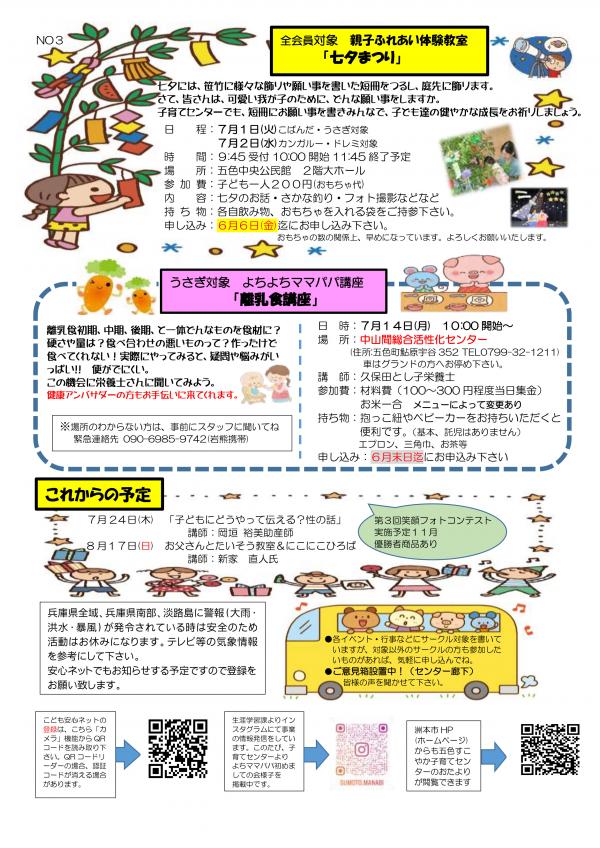 6月おたよりP３