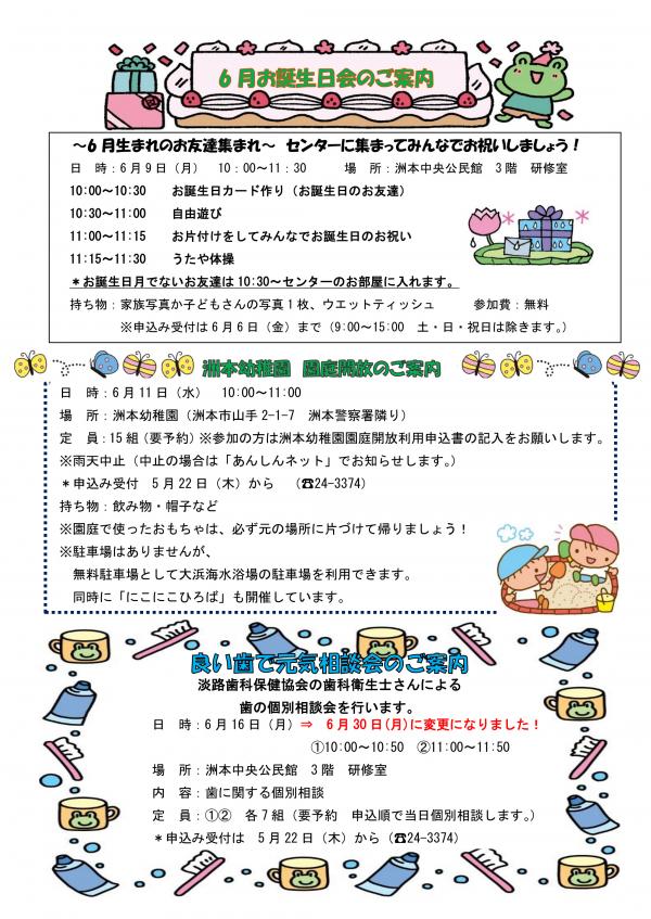 6月おたよりP３修正