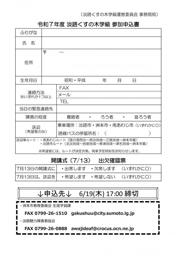 淡路くすの木申込書