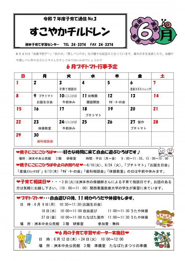 6月おたよりP1修正