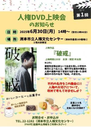 DVD上映案内チラシ「破壊」