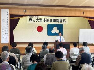「淡路学園」開講式