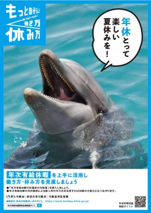 年次有給休暇取得促進リーフレット1ページ