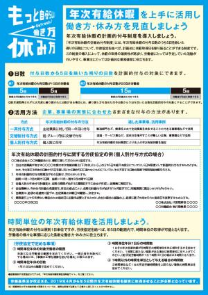 年次有給休暇取得促進リーフレット2ページ