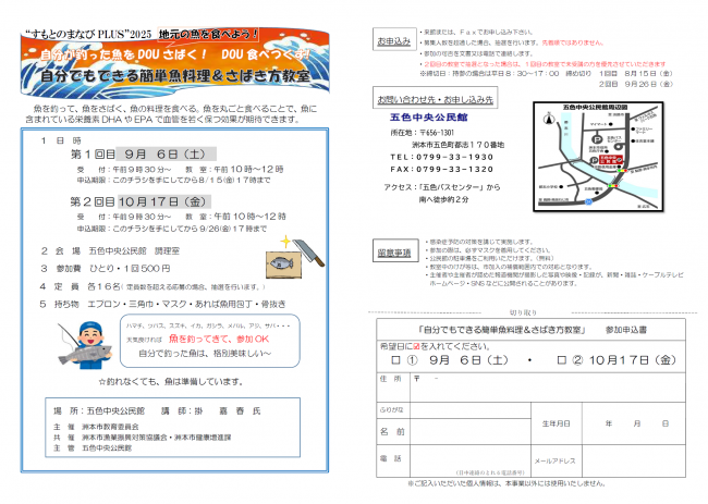 自分でもできる簡単魚料理＆さばき方教室