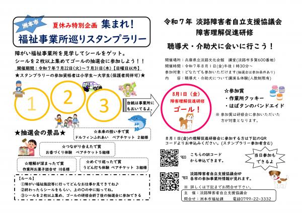 スタンプラリーチラシ