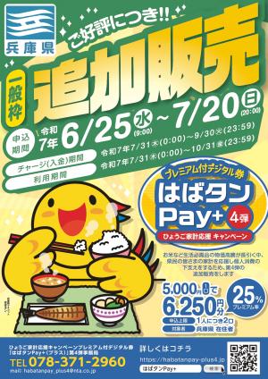 はばタンペイ+第4弾追加販売のチラシ表