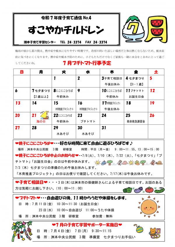 7月おたよりP1
