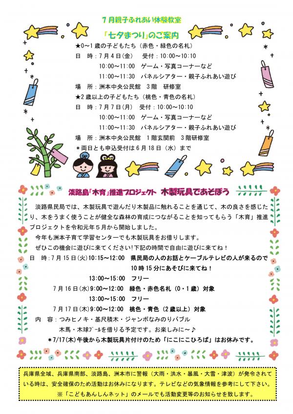 7月おたよりP2