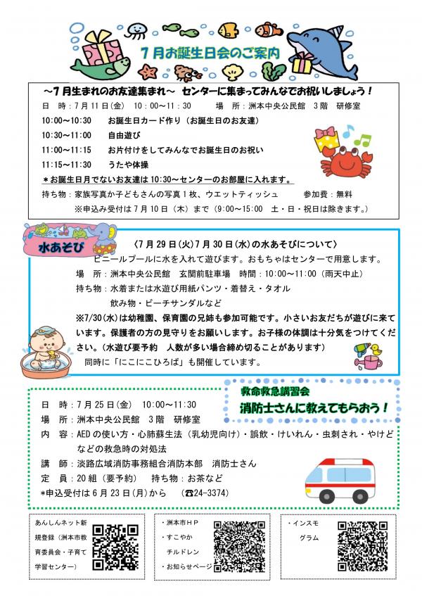 7月おたよりP3