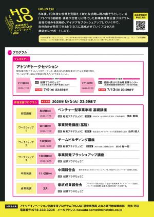 伴走支援プログラムチラシ_裏
