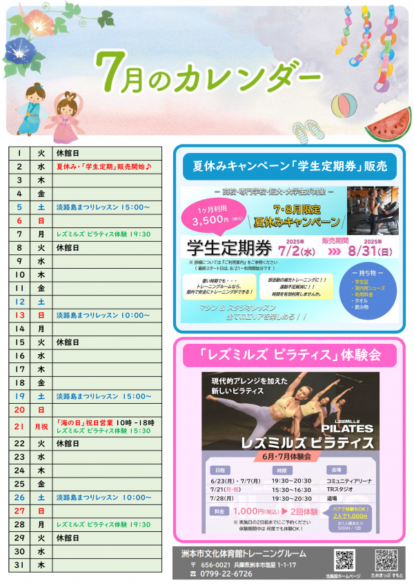 7月カレンダー