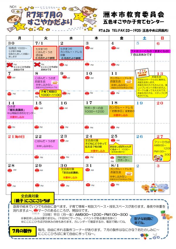 お便り7月号（五色すこやか）