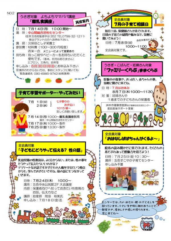 お便り7月号（五色すこやか）