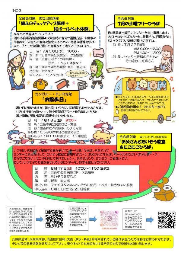 お便り7月号（五色すこやか）