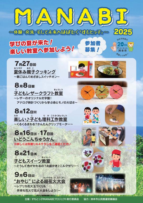 ＭＡＮＡＢＩ2025　夏募集チラシＰ１