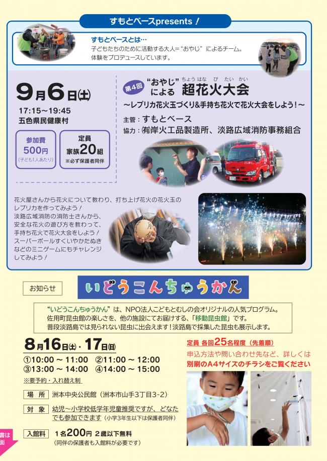 夏チラシ中面Ｐ2