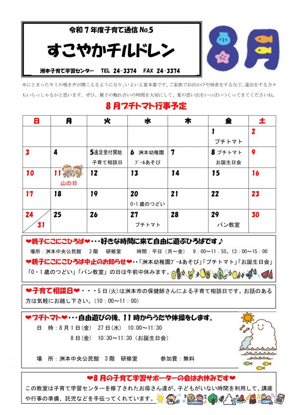 8月おたよりP1