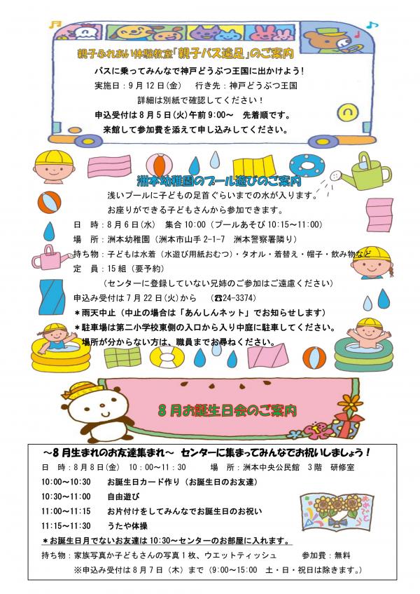 8月おたよりP2