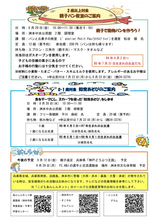 8月おたよりP3