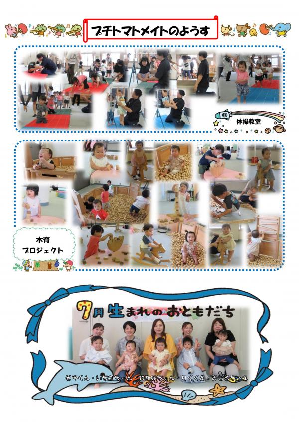 7月おたよりP4