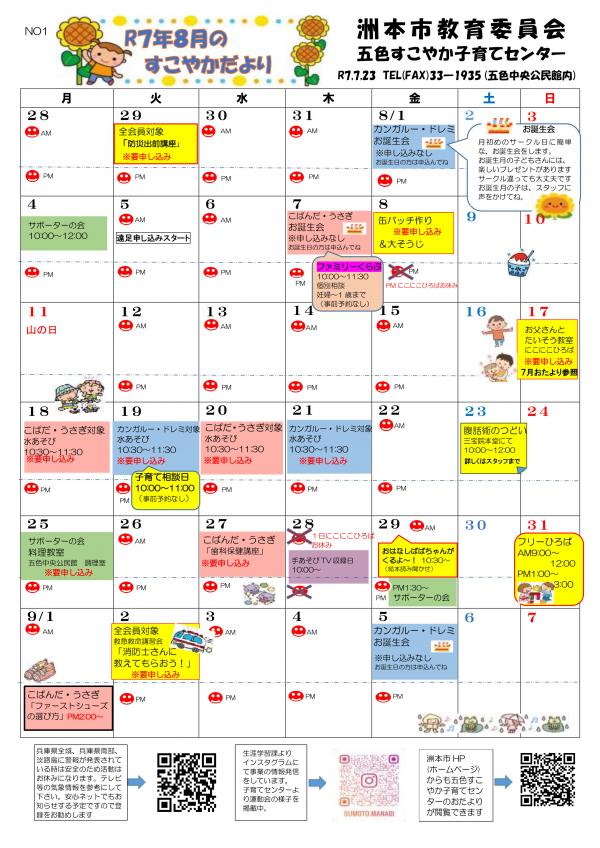 8月おたよりP1