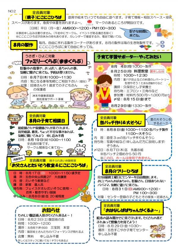 8月おたよりP2