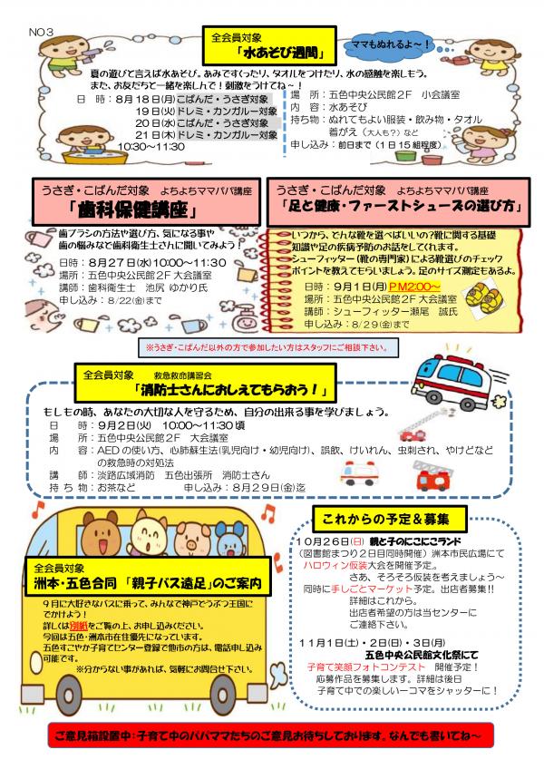 8月おたよりP3