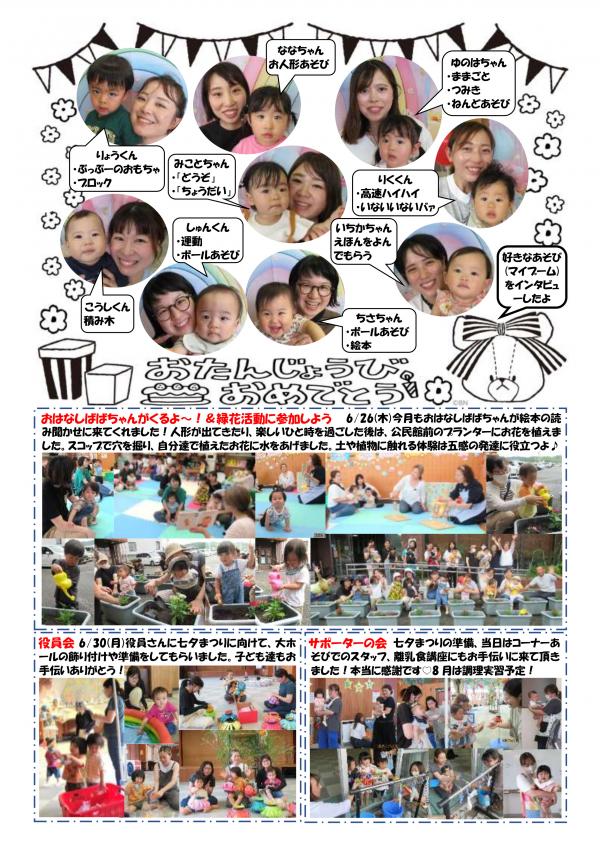 8月おたよりP4