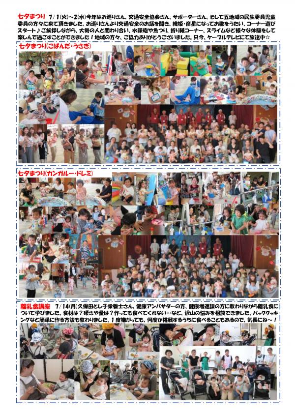 8月おたよりP5