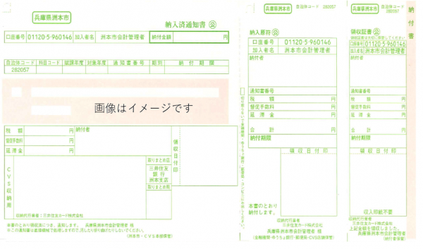 従来の納付書