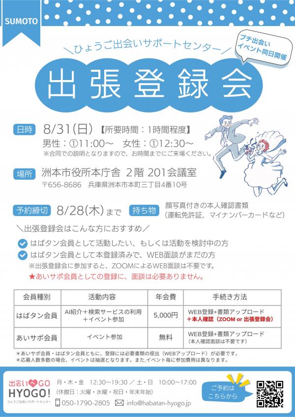 出張登録会_チラシ