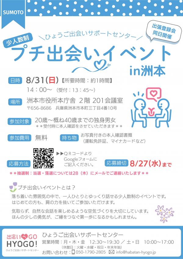 プチ出会いイベント_チラシ